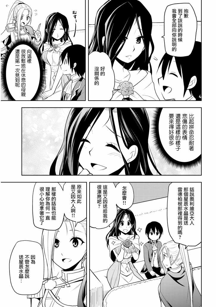 《美石家》漫画 003集