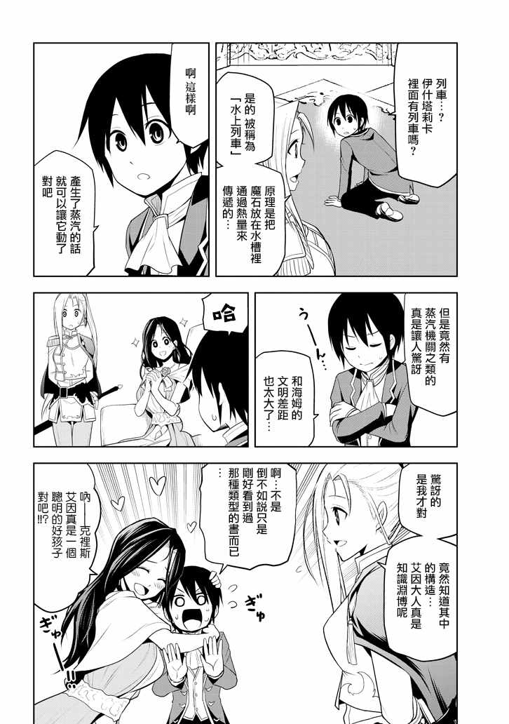 《美石家》漫画 003集