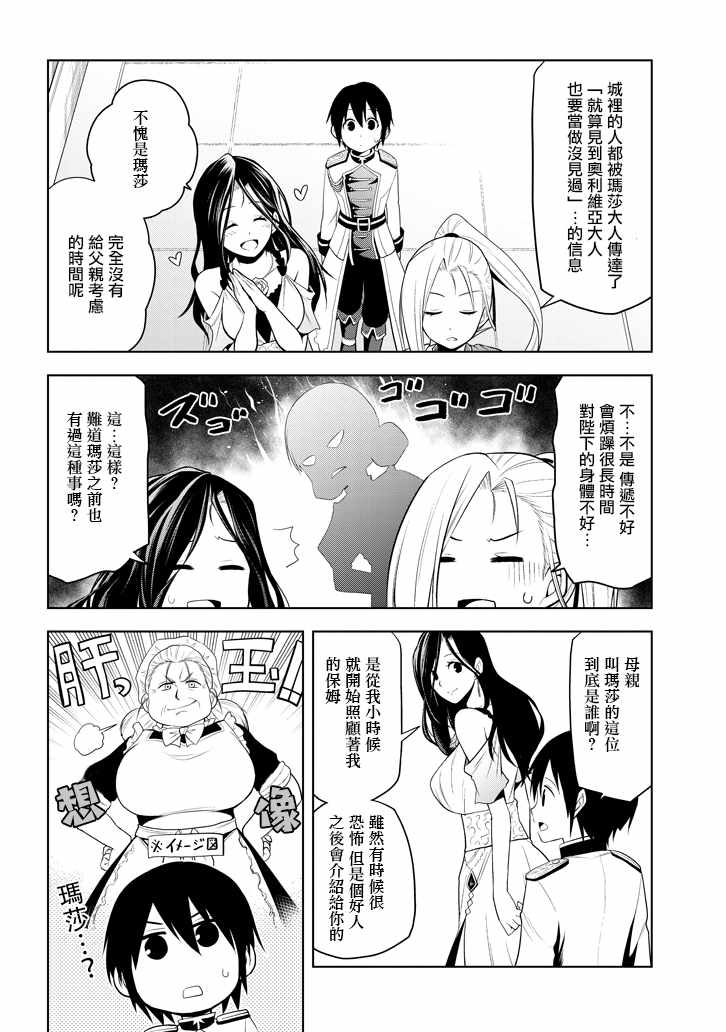 《美石家》漫画 003集