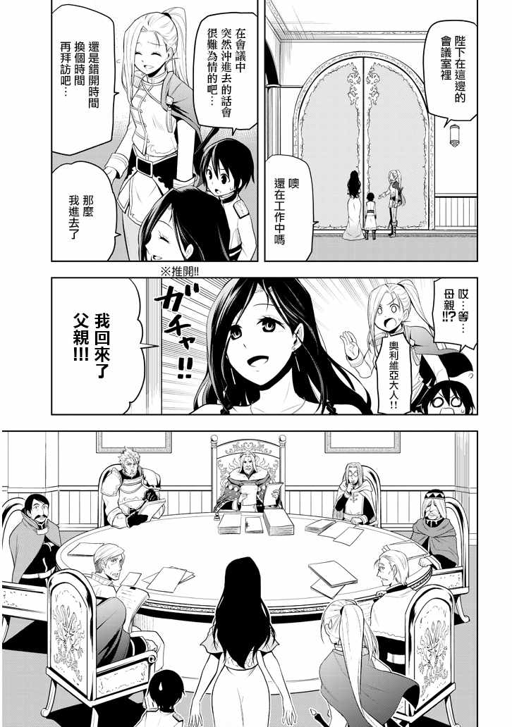 《美石家》漫画 003集