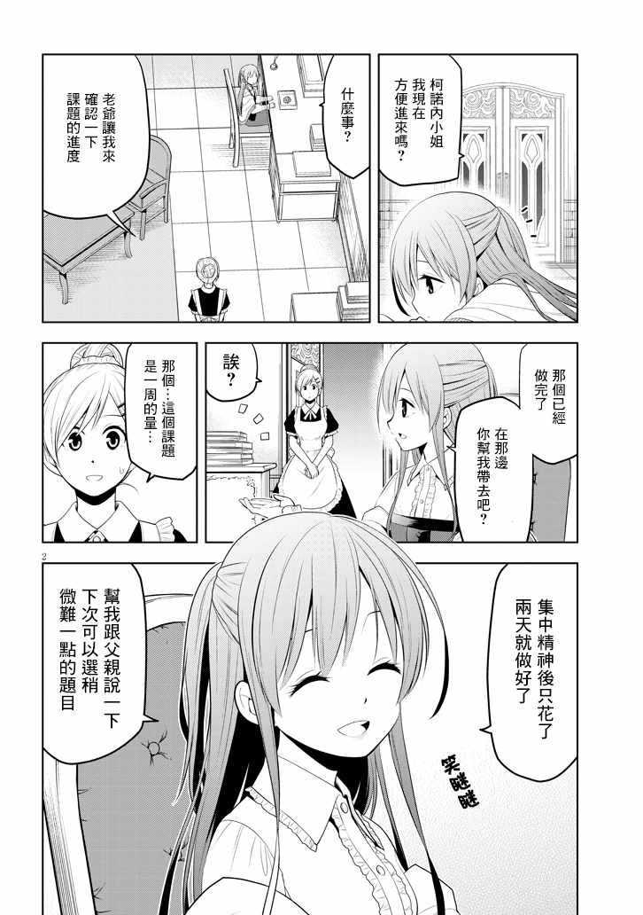 《美石家》漫画 006集