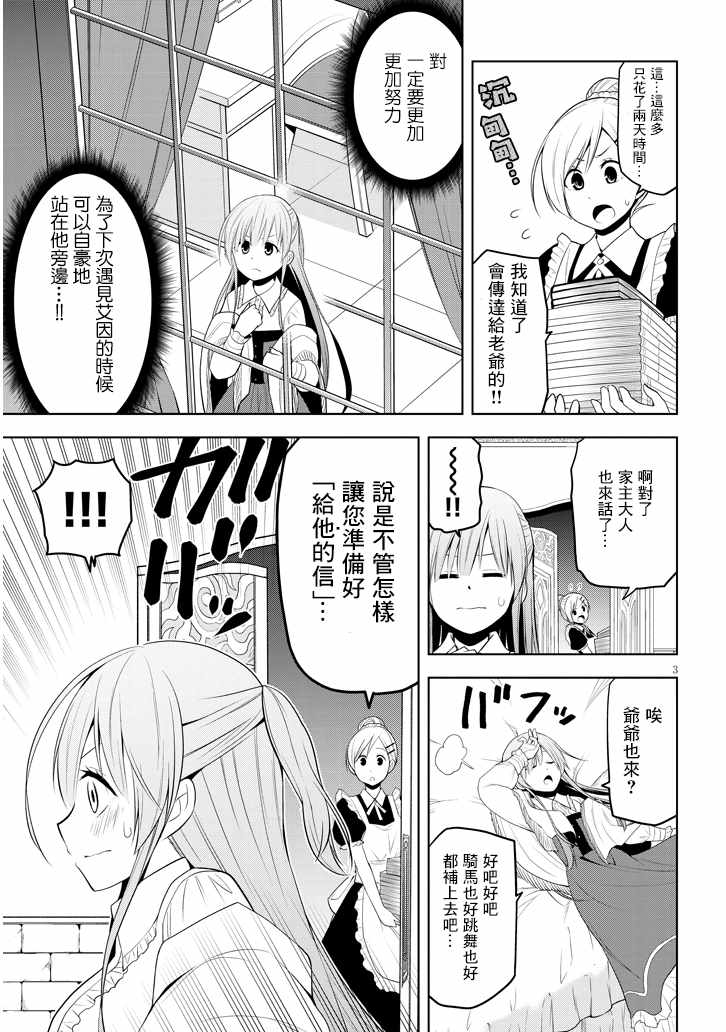 《美石家》漫画 006集