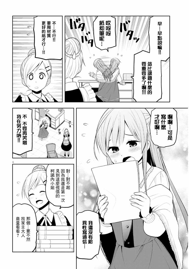 《美石家》漫画 006集