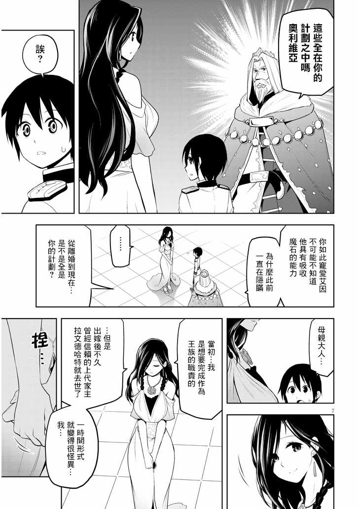 《美石家》漫画 006集