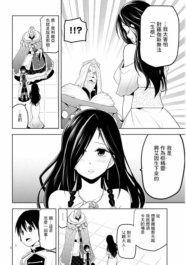 《美石家》漫画 006集