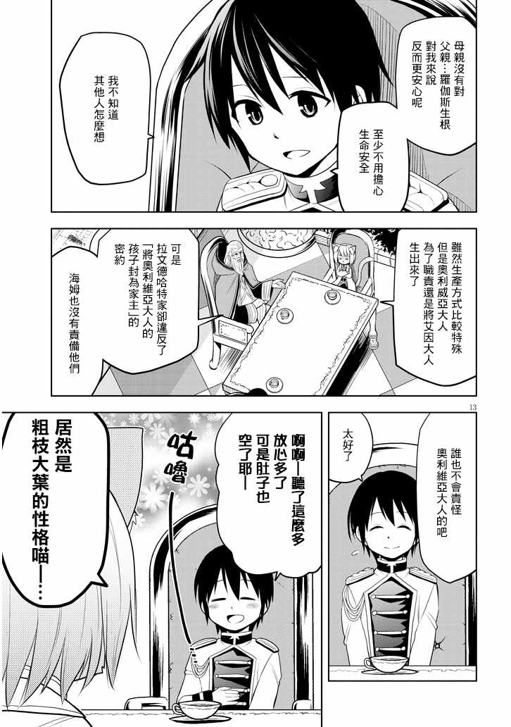 《美石家》漫画 006集