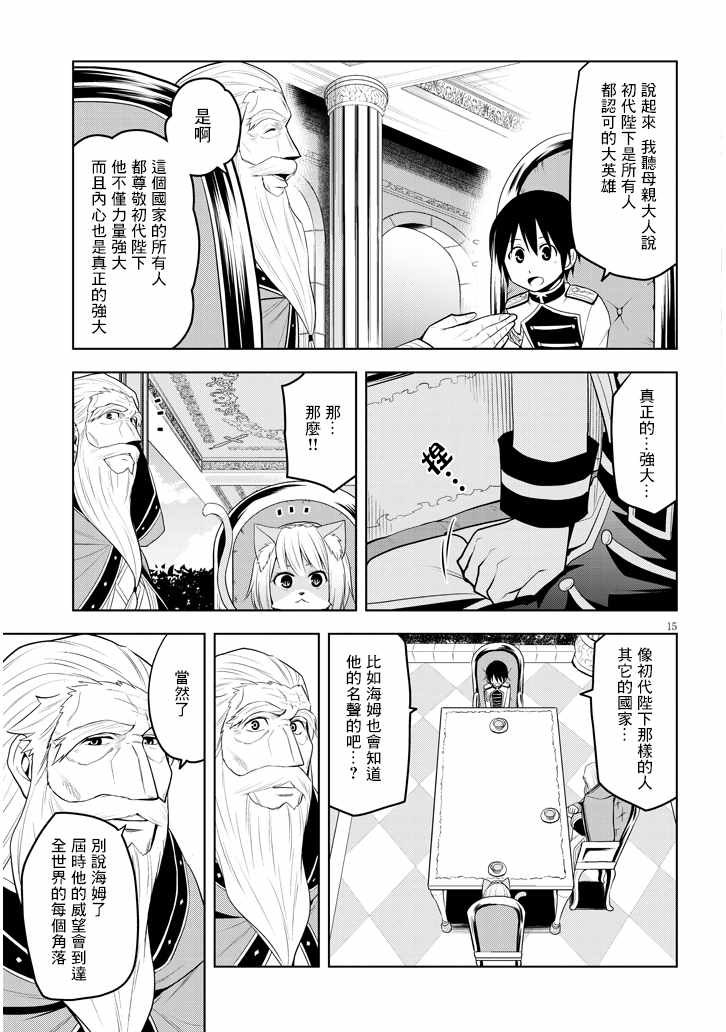 《美石家》漫画 006集