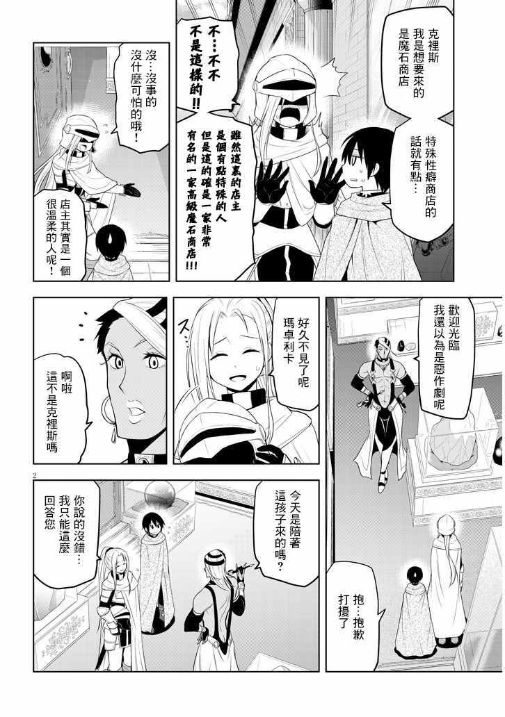 《美石家》漫画 007集