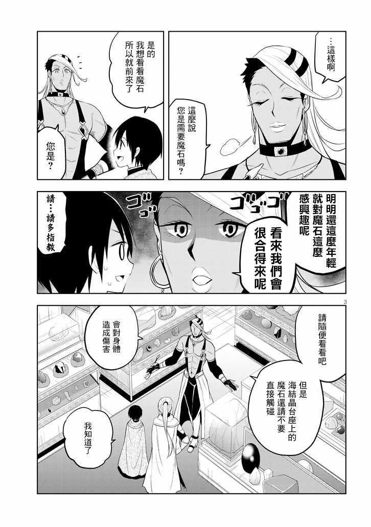 《美石家》漫画 007集