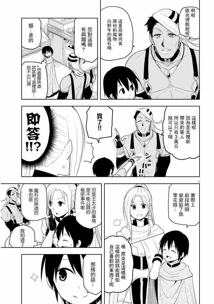 《美石家》漫画 007集