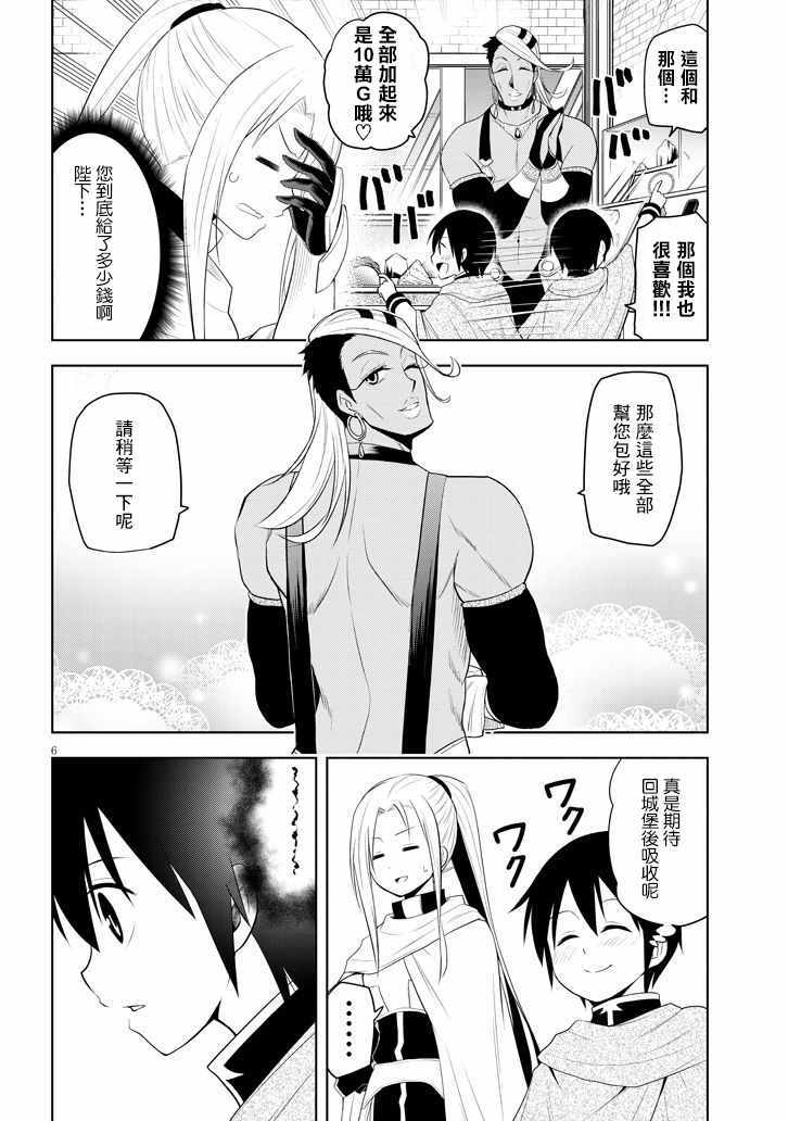 《美石家》漫画 007集