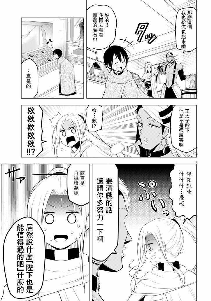 《美石家》漫画 007集