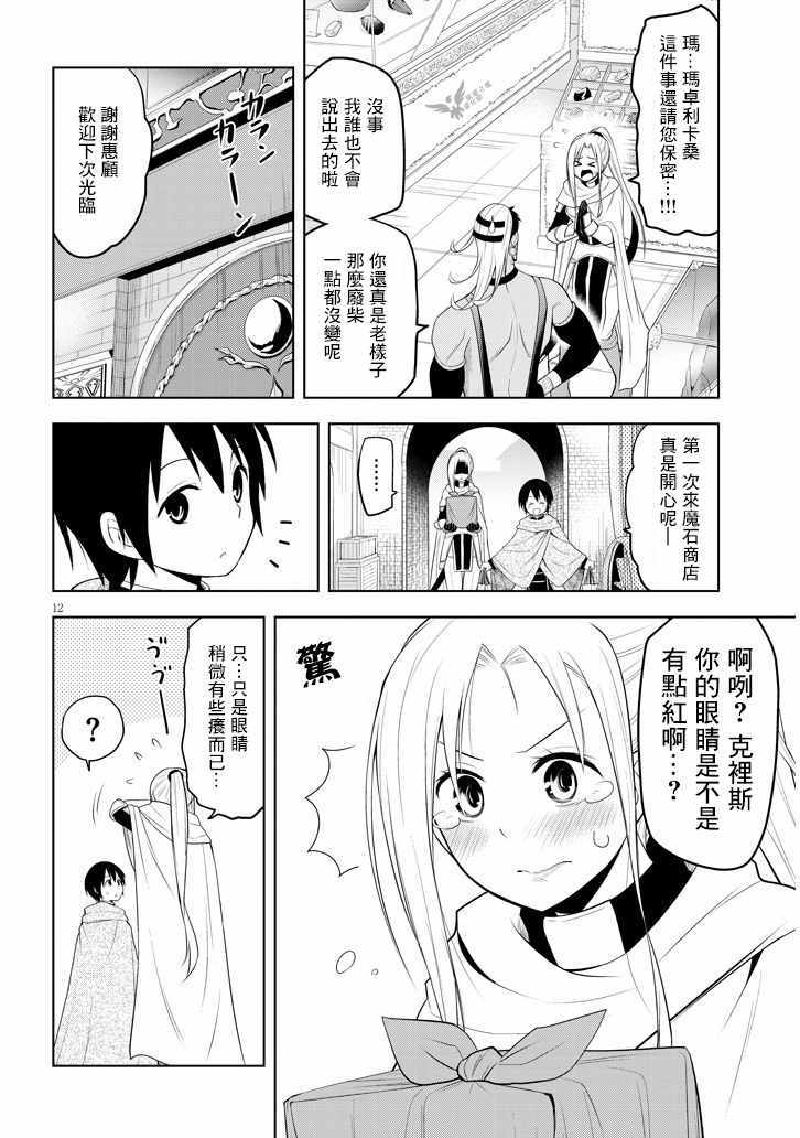 《美石家》漫画 007集