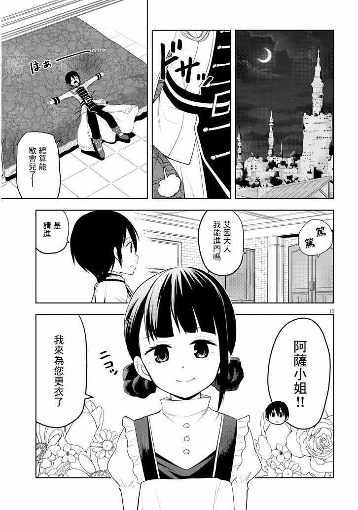 《美石家》漫画 007集