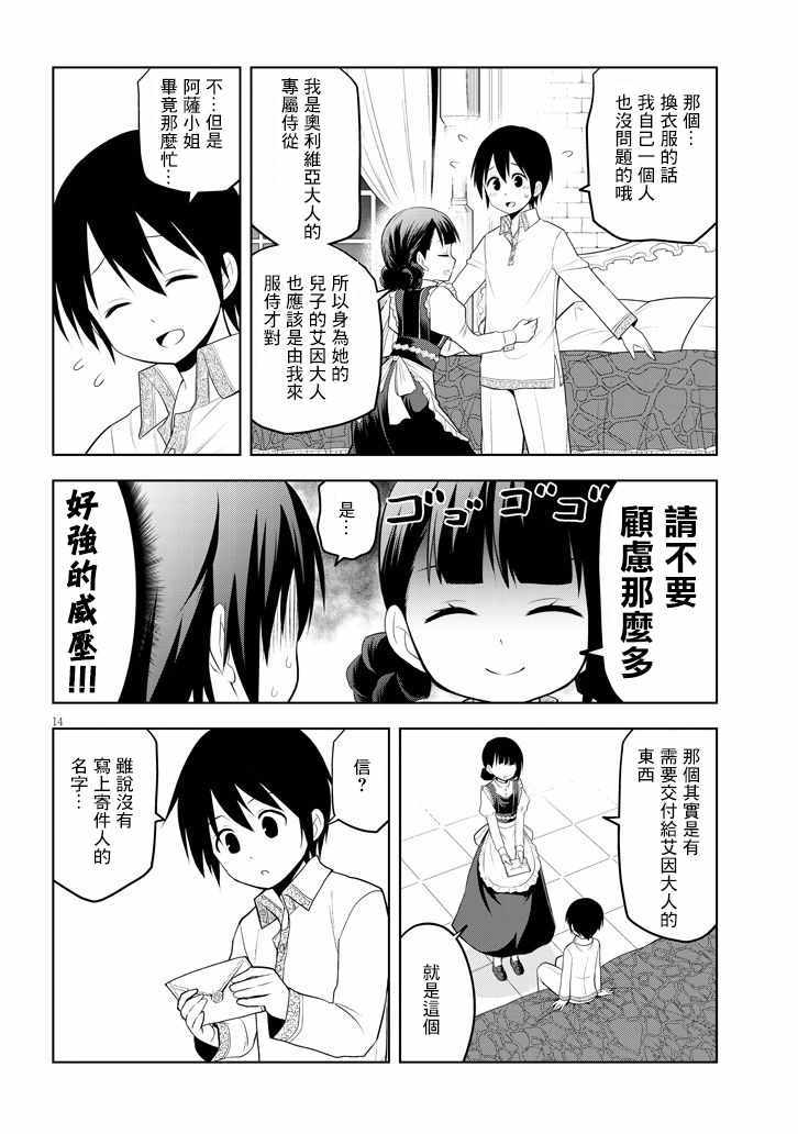 《美石家》漫画 007集