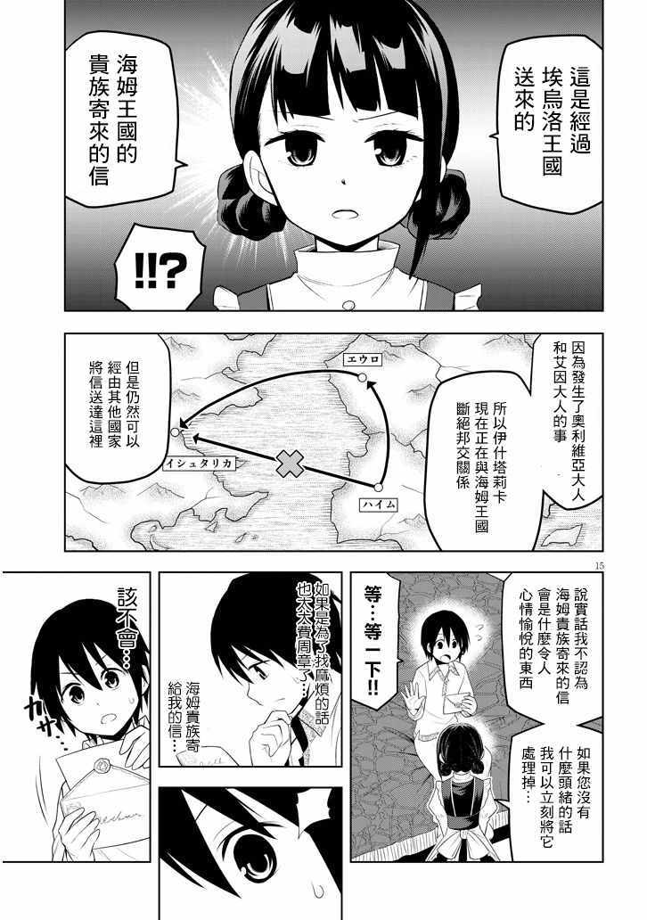 《美石家》漫画 007集