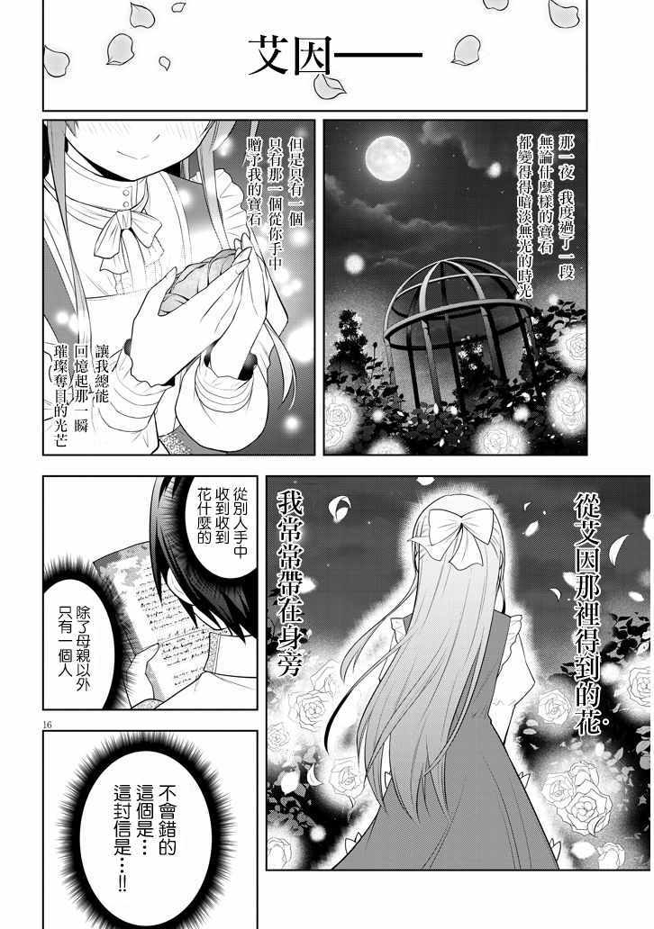 《美石家》漫画 007集