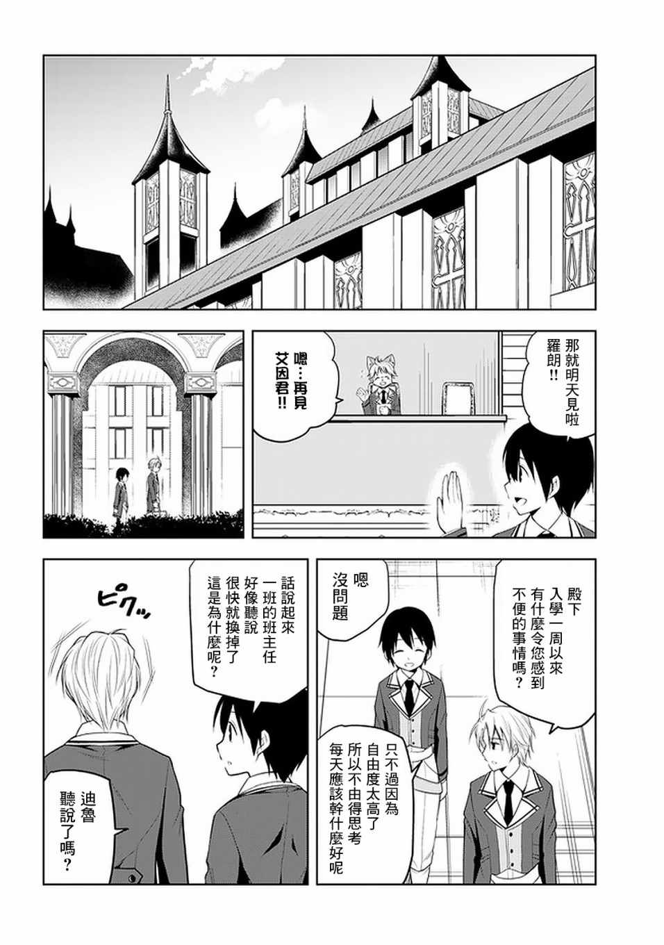 《美石家》漫画 014集