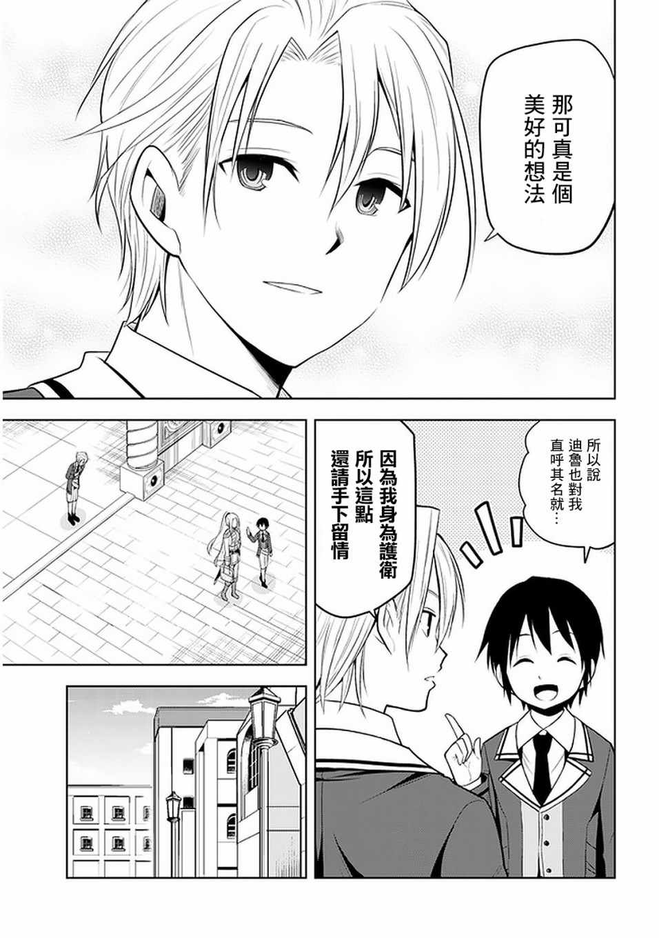 《美石家》漫画 014集