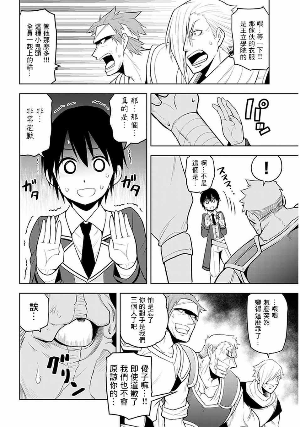 《美石家》漫画 014集