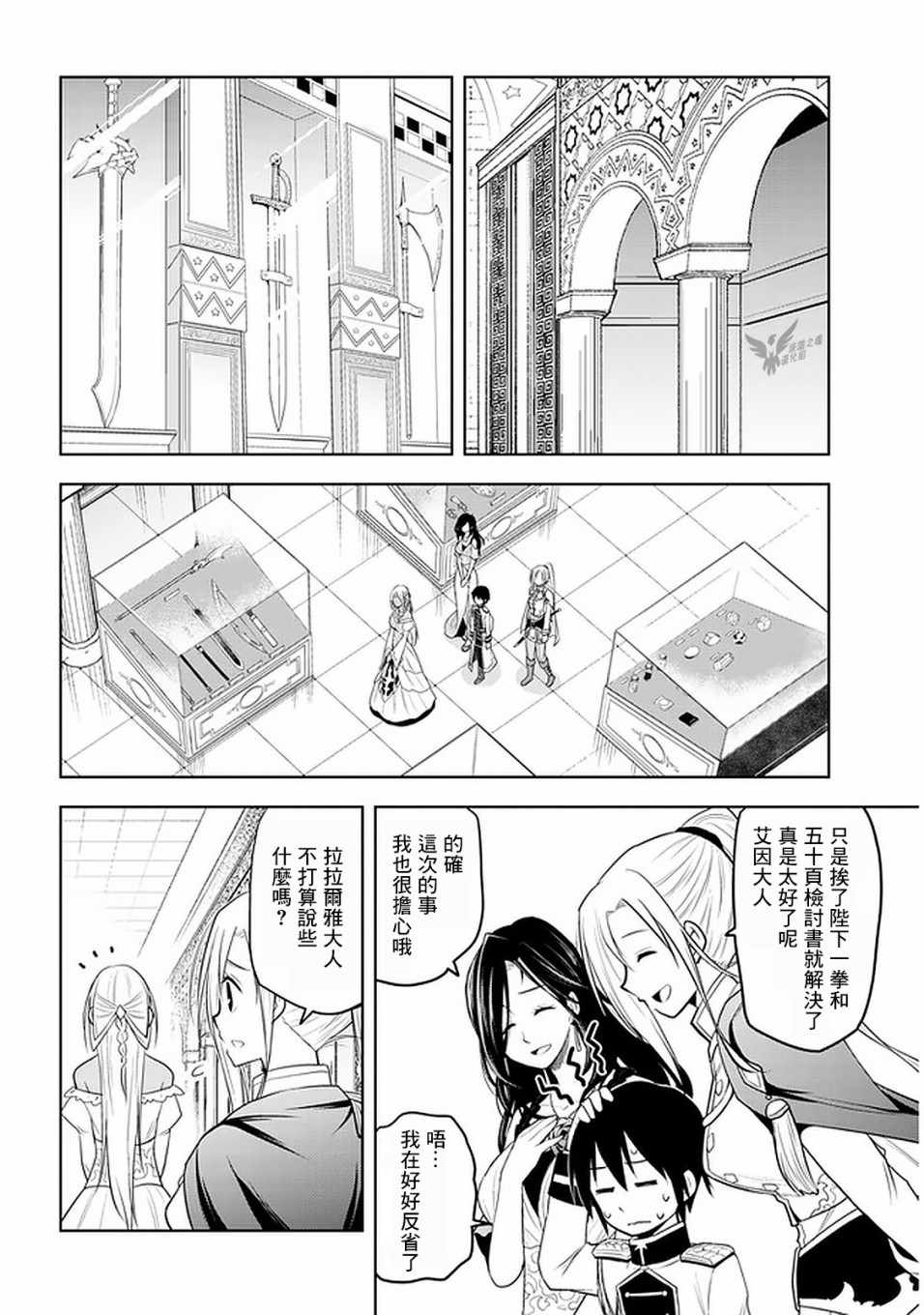 《美石家》漫画 014集