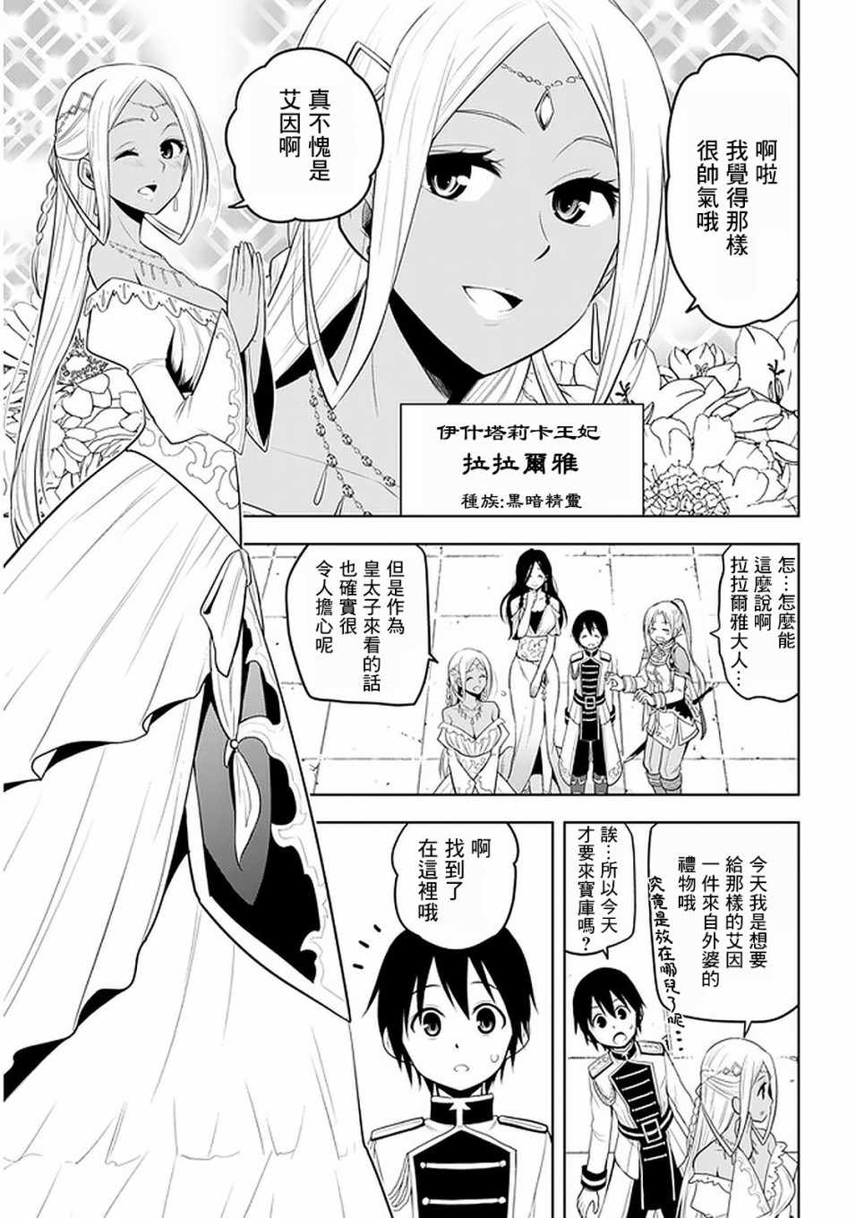 《美石家》漫画 014集