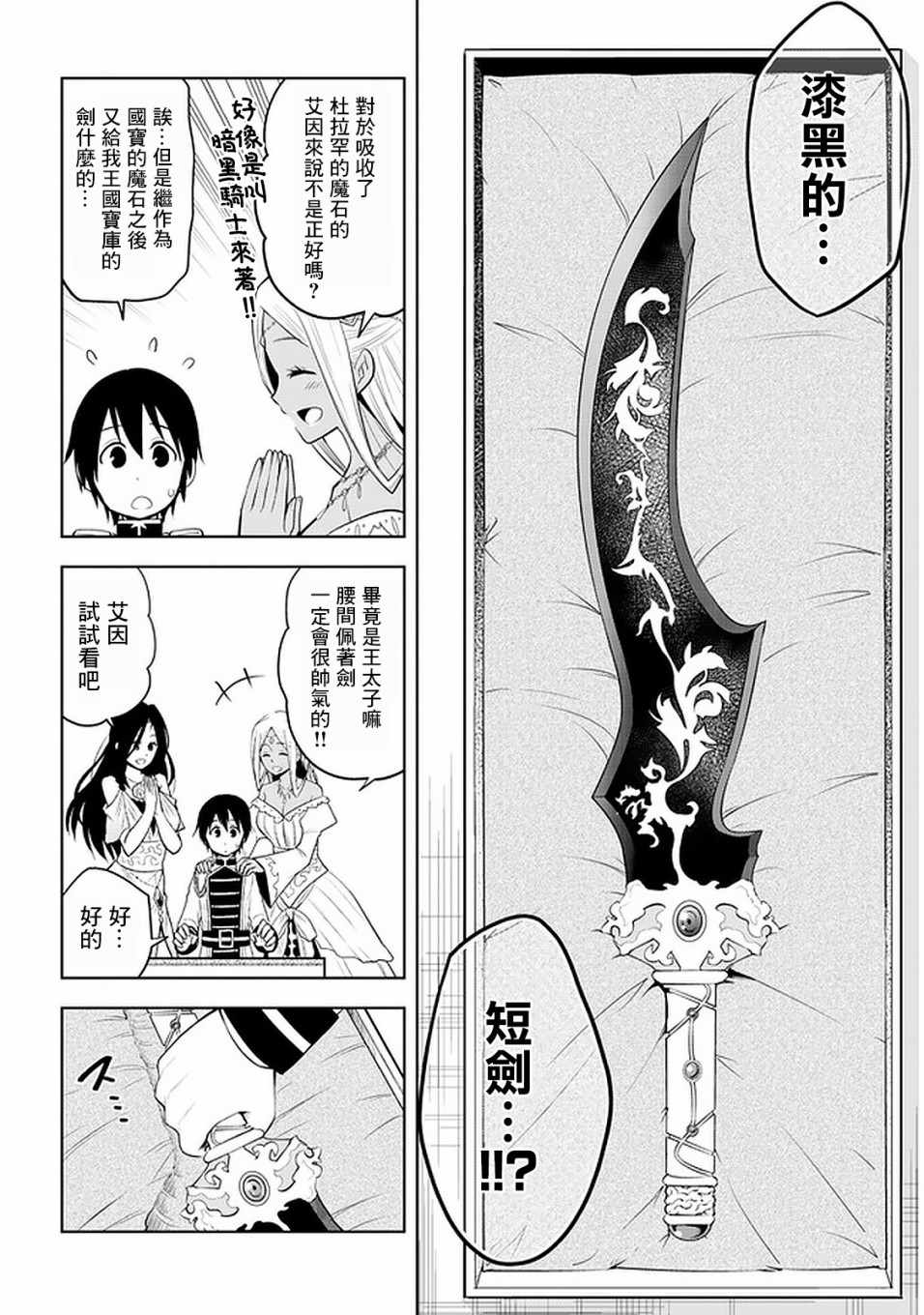 《美石家》漫画 014集