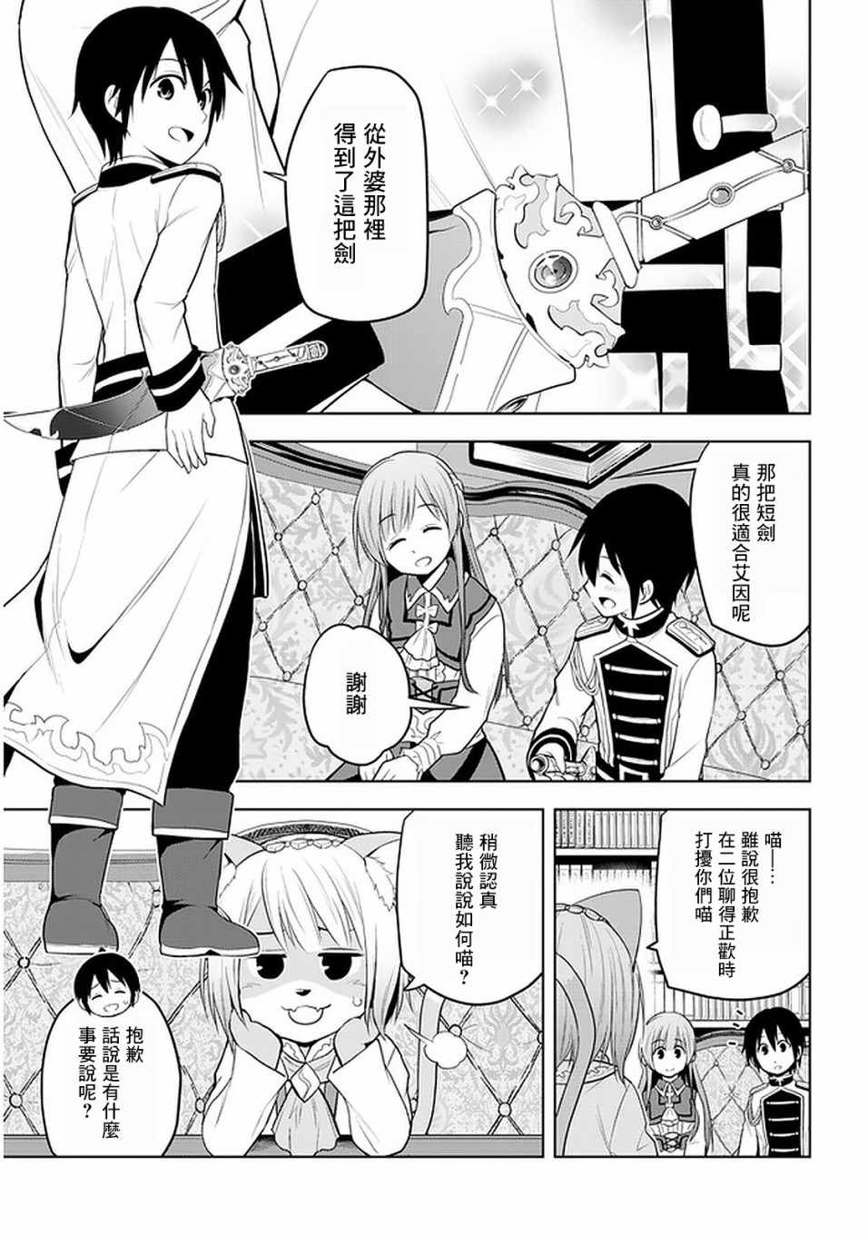 《美石家》漫画 014集