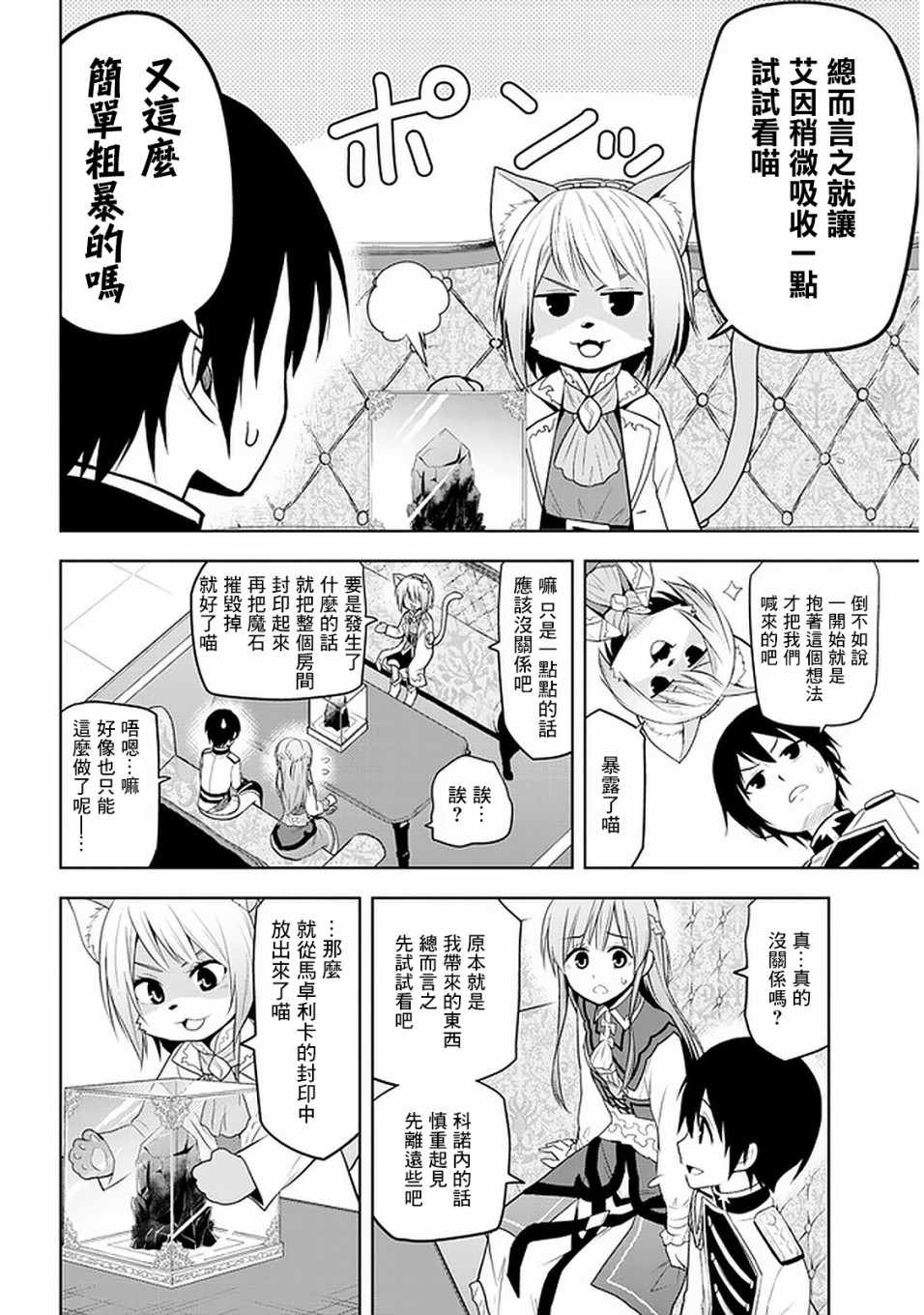 《美石家》漫画 014集