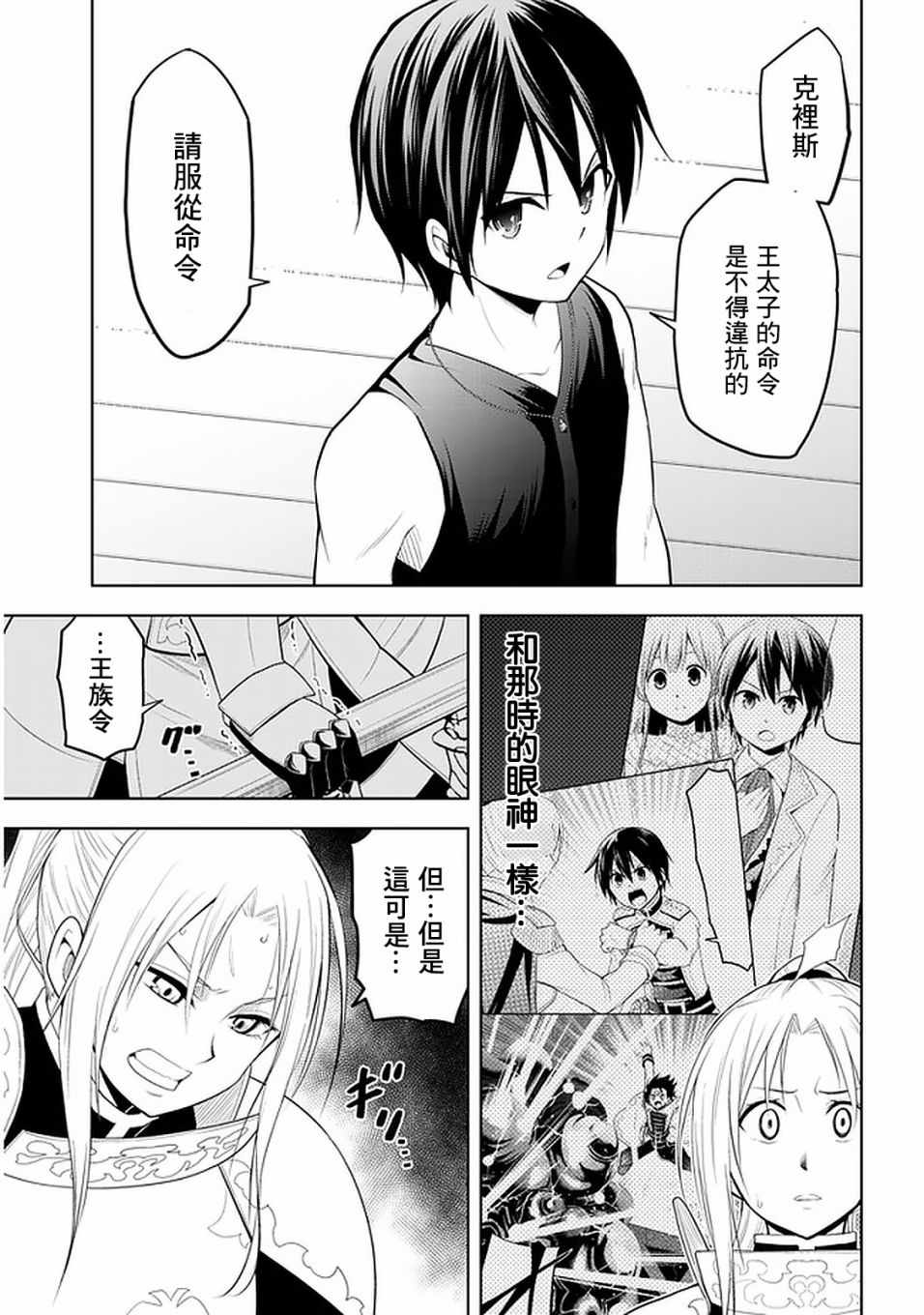 《美石家》漫画 023集