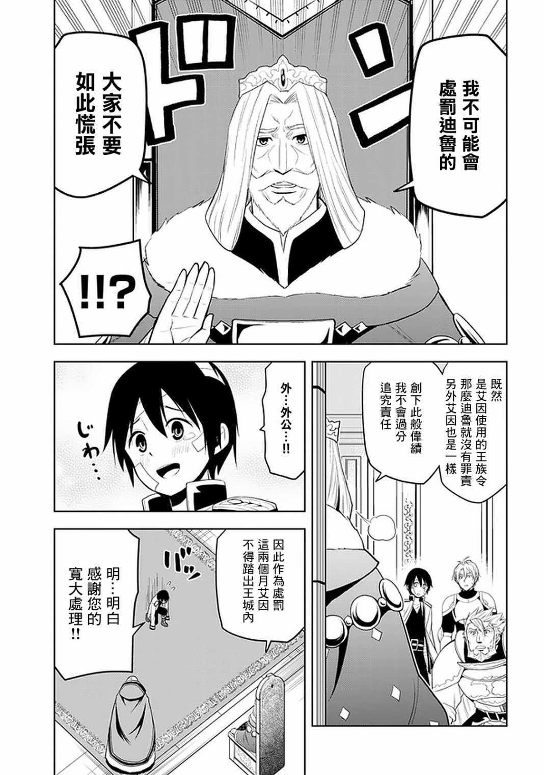 《美石家》漫画 024集