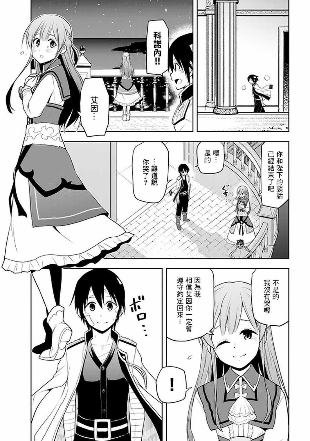 《美石家》漫画 024集