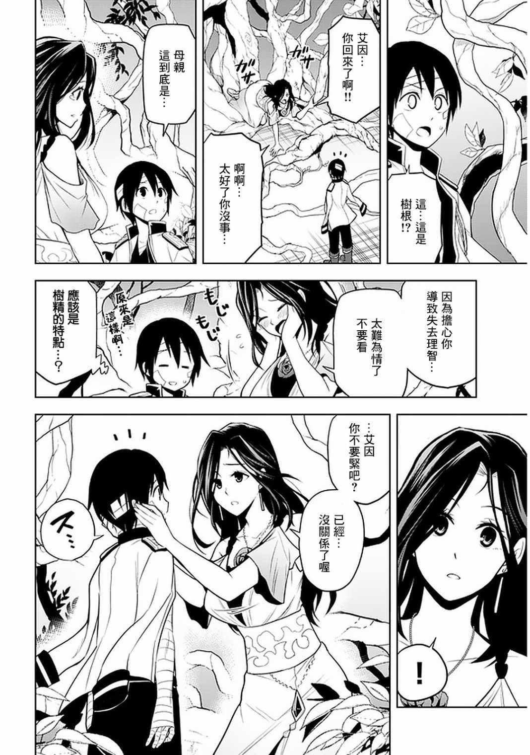 《美石家》漫画 024集