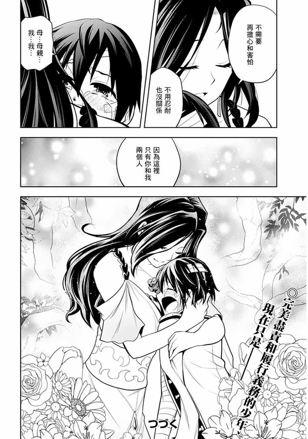 《美石家》漫画 024集