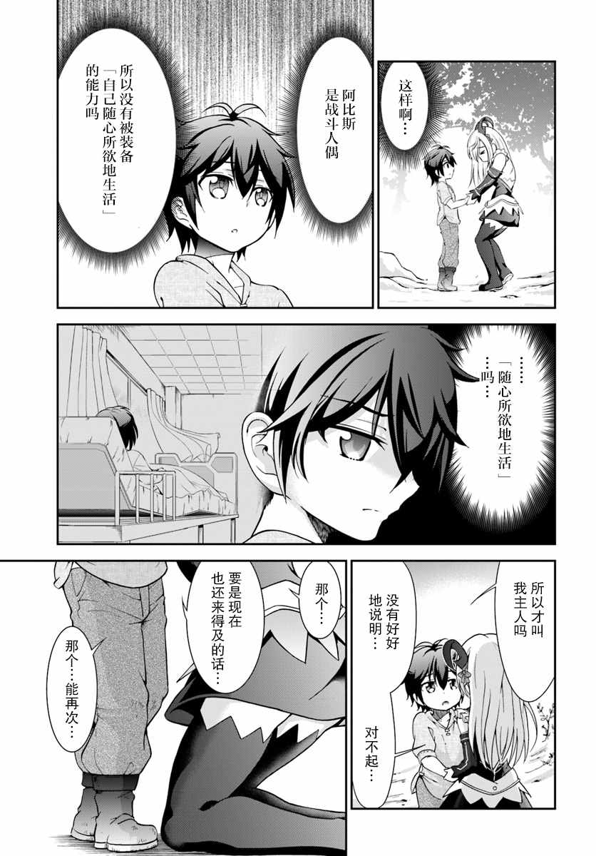 《在掌中开拓村的异世界建国记》漫画 在掌中开拓村 006集