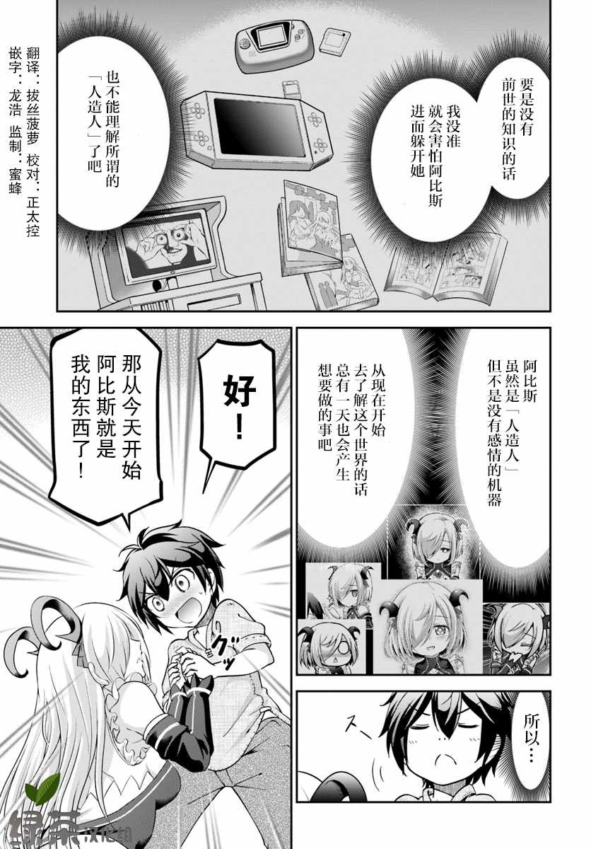 《在掌中开拓村的异世界建国记》漫画 在掌中开拓村 006集