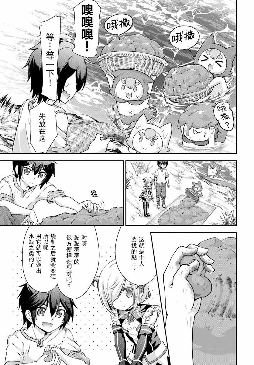 《在掌中开拓村的异世界建国记》漫画 在掌中开拓村 018集