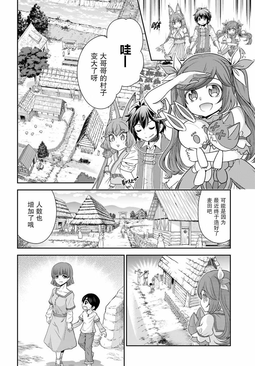 《在掌中开拓村的异世界建国记》漫画 在掌中开拓村 018集