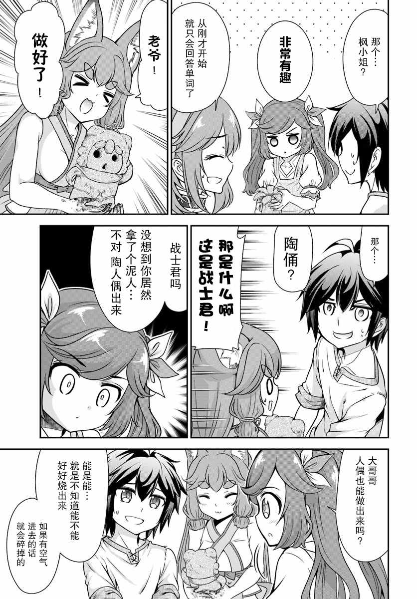 《在掌中开拓村的异世界建国记》漫画 在掌中开拓村 018集