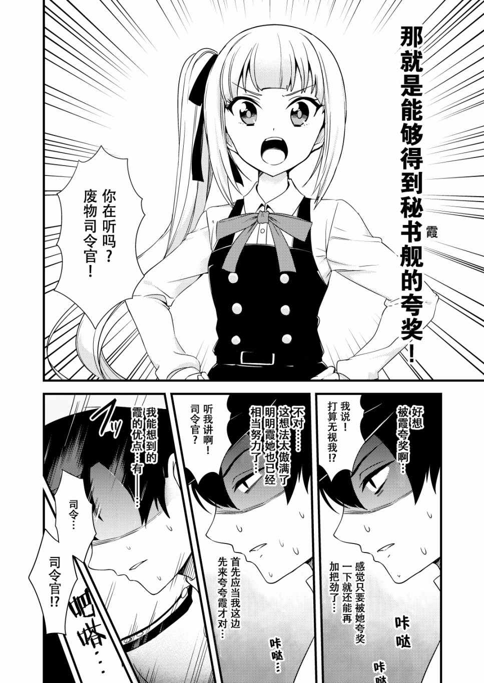 《nueco的舰娘漫画集》漫画 nueco的舰娘 002集