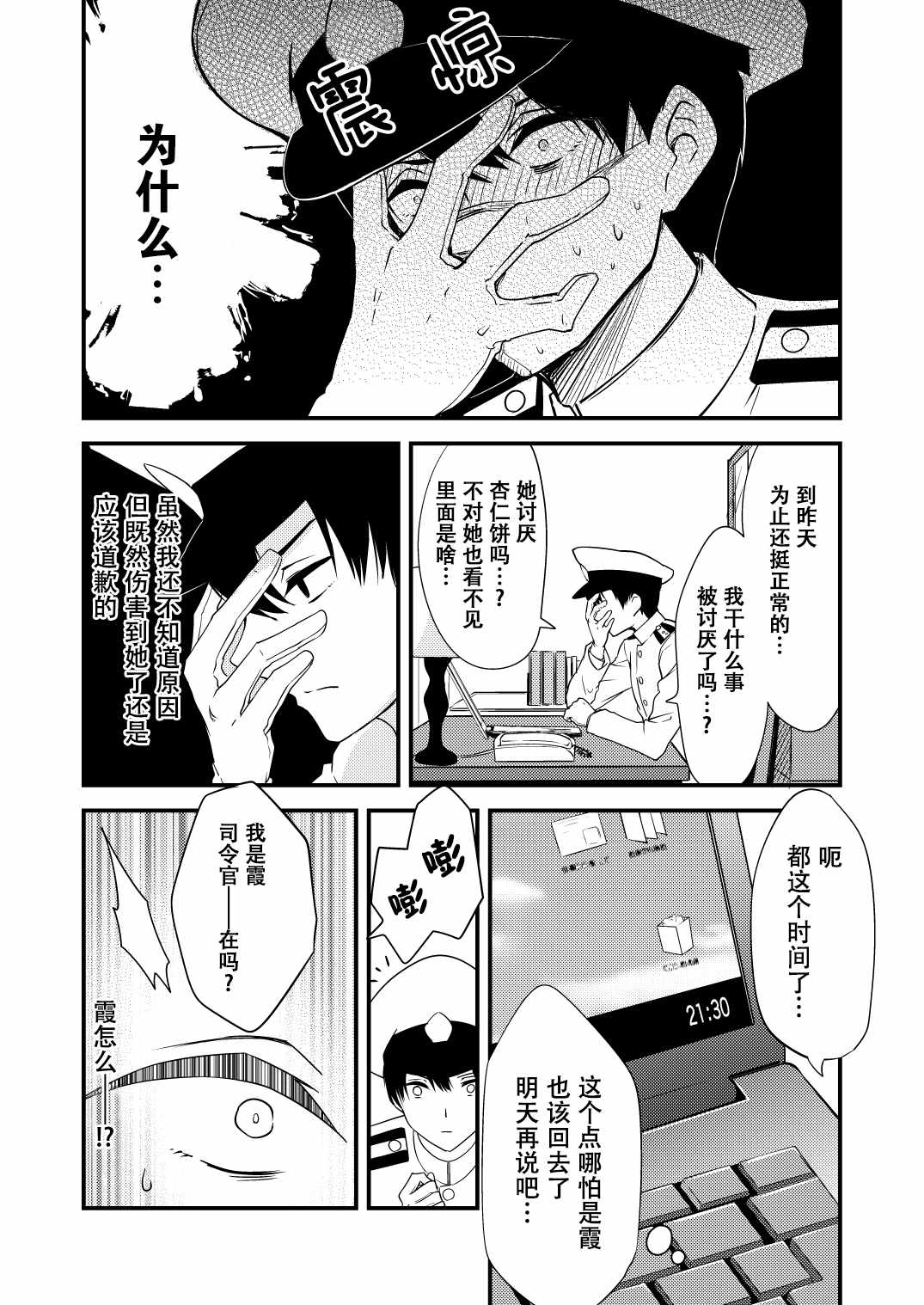 《nueco的舰娘漫画集》漫画 nueco的舰娘 003集