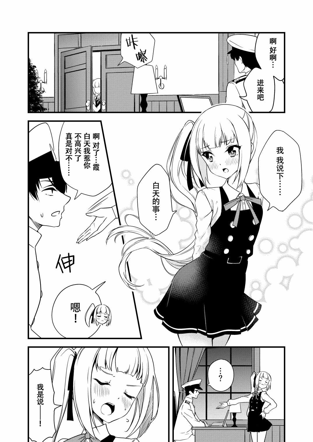 《nueco的舰娘漫画集》漫画 nueco的舰娘 003集