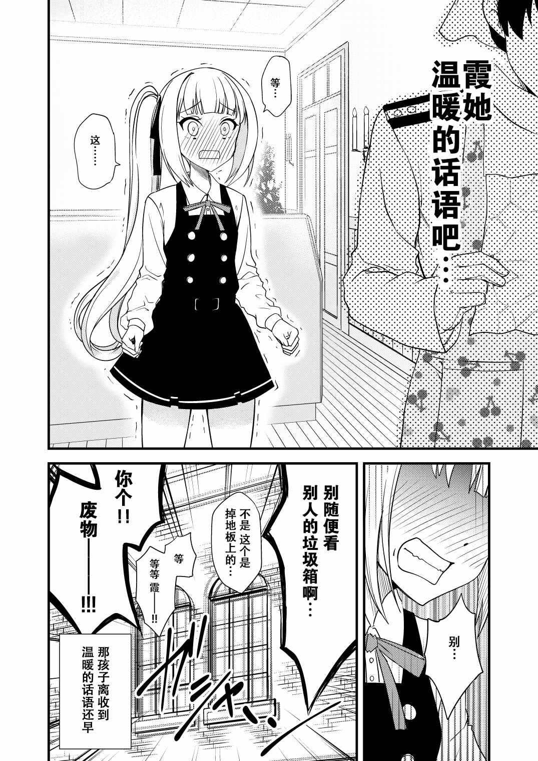 《nueco的舰娘漫画集》漫画 nueco的舰娘 006集