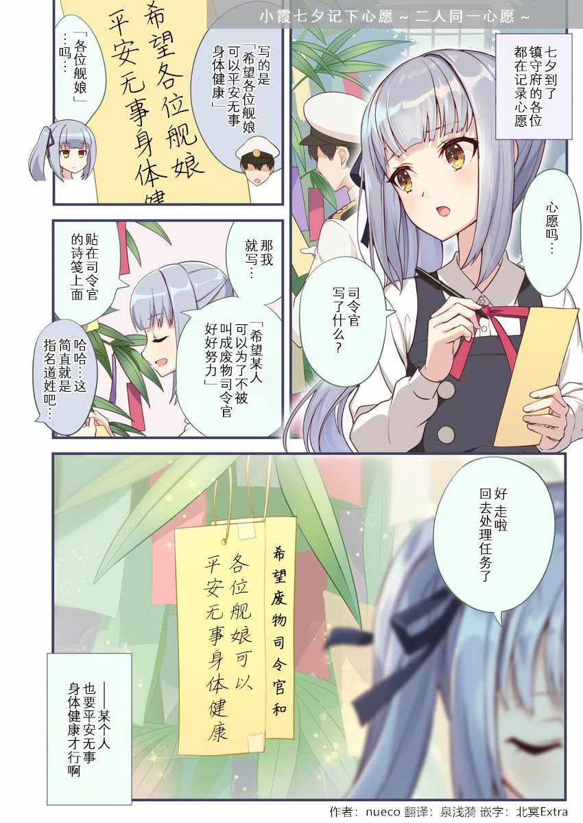 《nueco的舰娘漫画集》漫画 nueco的舰娘 012集