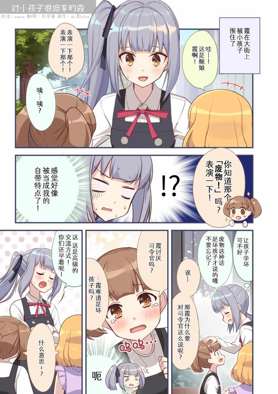 《nueco的舰娘漫画集》漫画 nueco的舰娘 018集