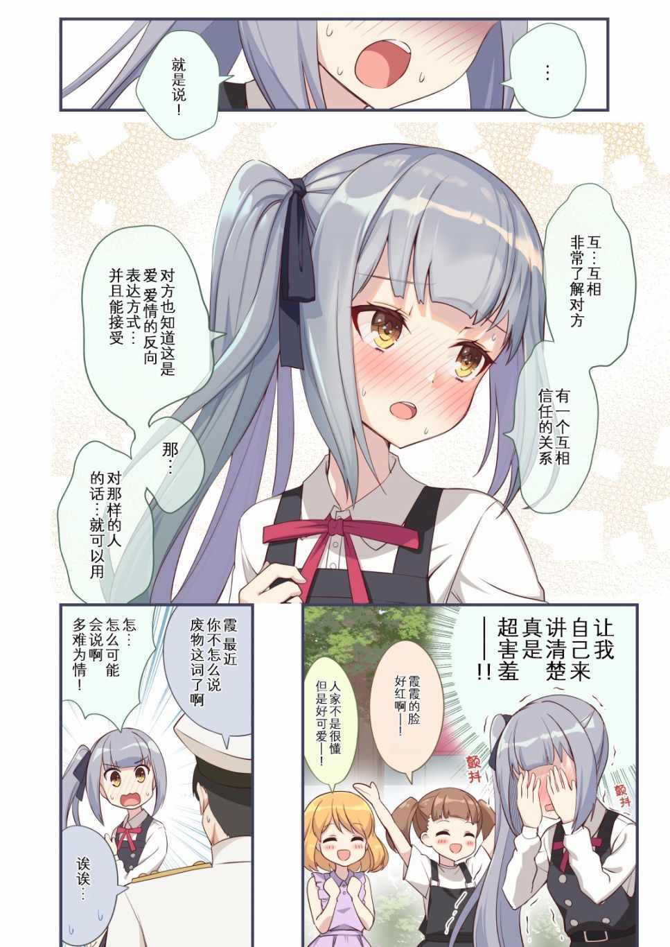 《nueco的舰娘漫画集》漫画 nueco的舰娘 018集