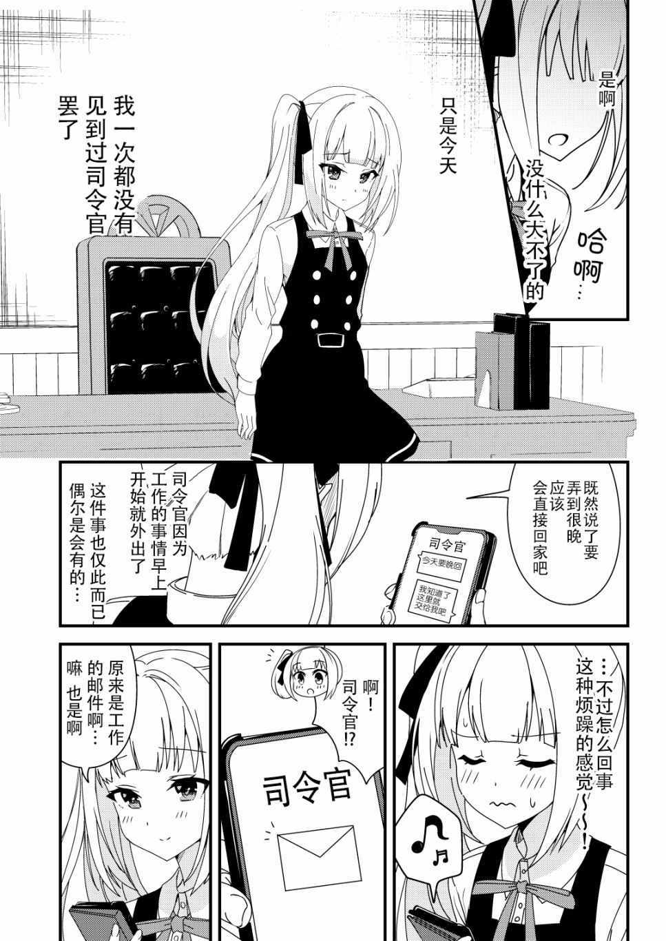 《nueco的舰娘漫画集》漫画 nueco的舰娘 022集