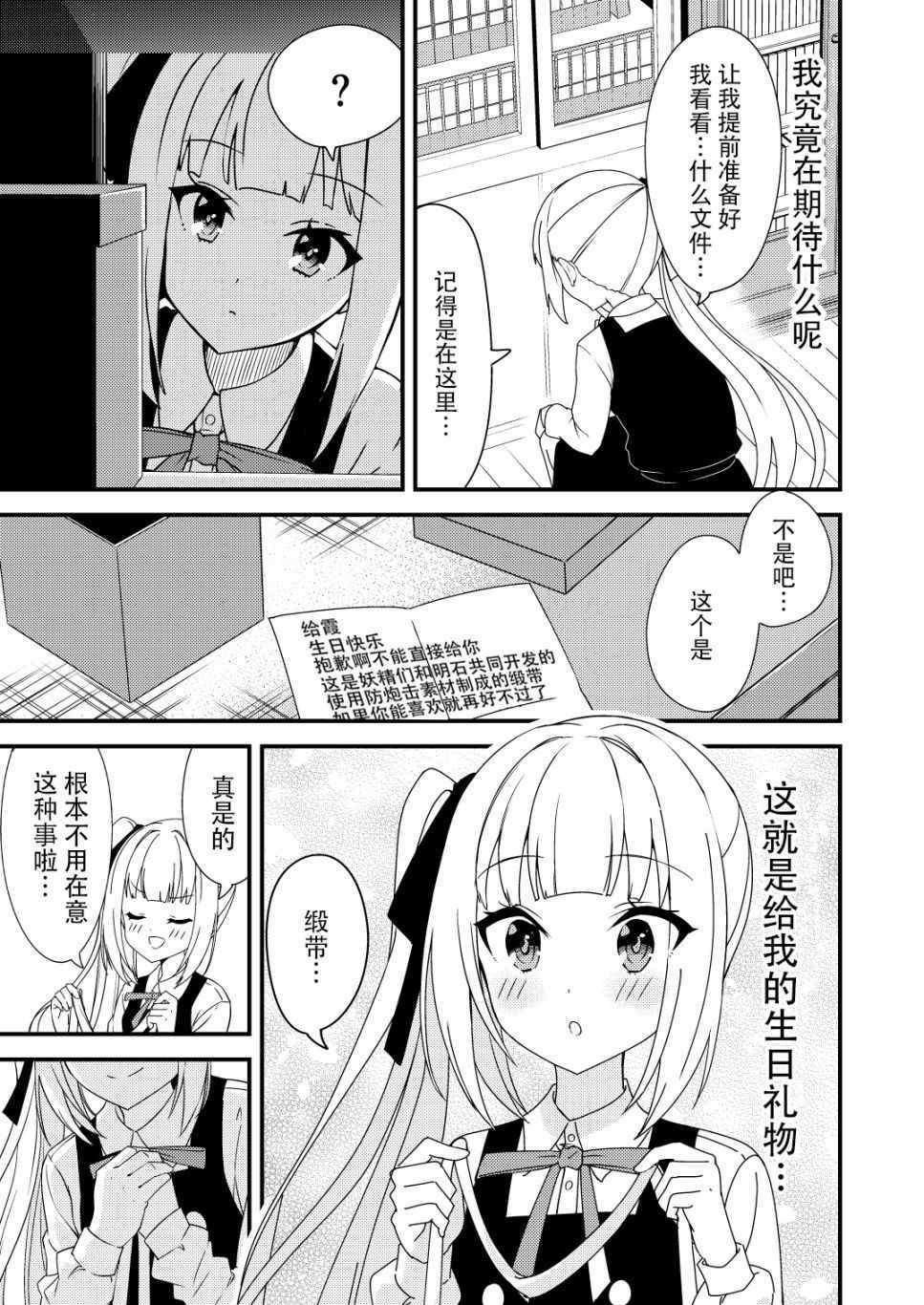 《nueco的舰娘漫画集》漫画 nueco的舰娘 022集