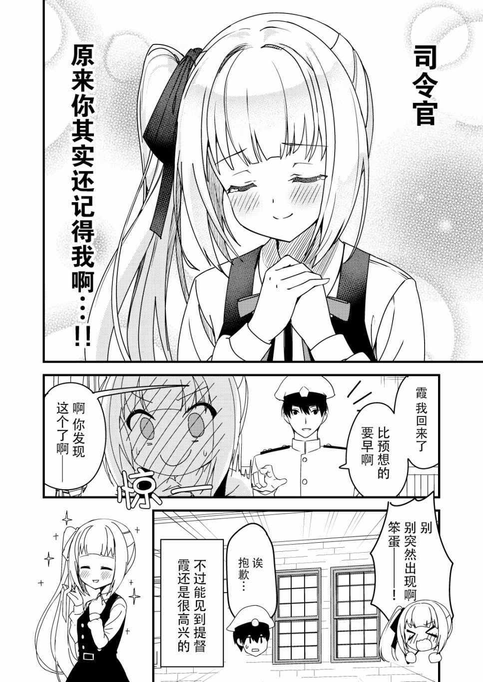 《nueco的舰娘漫画集》漫画 nueco的舰娘 022集