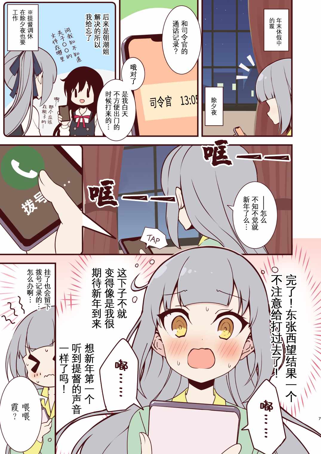 《nueco的舰娘漫画集》漫画 nueco的舰娘 027集